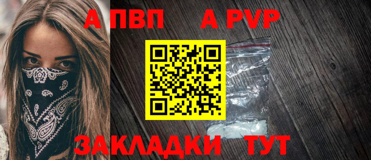 Нерюнгри  A-PVP СК  APVP мука  Вход с VPN  Alpha-PVP  A PVP Crystall 