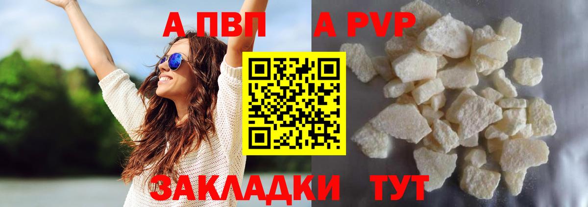 APVP Crystall Нерюнгри