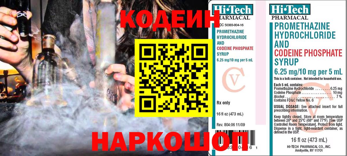 Codein Purple Drank Нерюнгри
