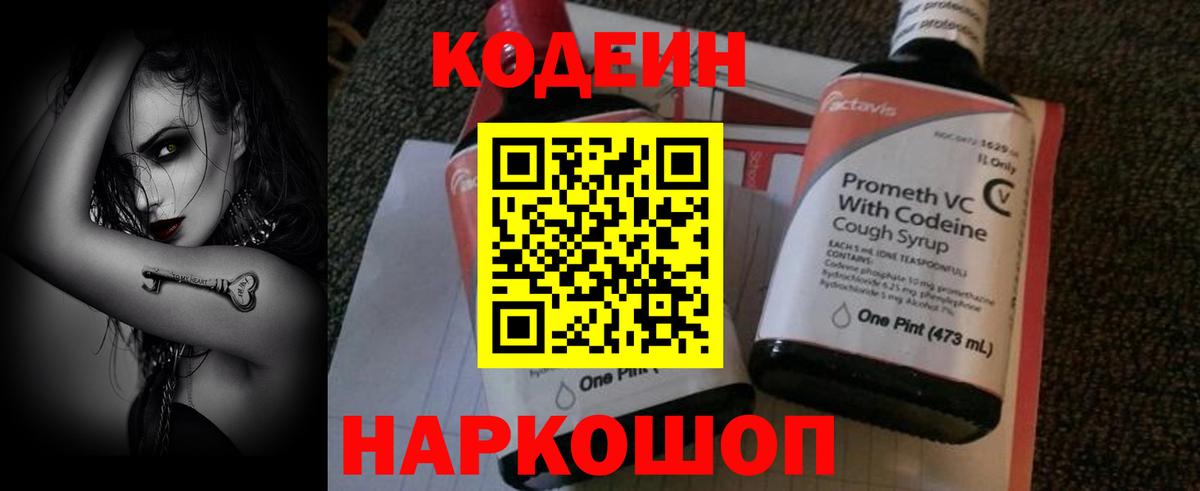 Кодеин Purple Drank  Вход с VPN  Нерюнгри 
