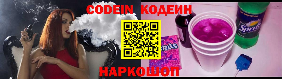 Кодеиновый сироп Lean напиток Lean (лин)  Нерюнгри  Кодеиновый сироп Lean Purple Drank 