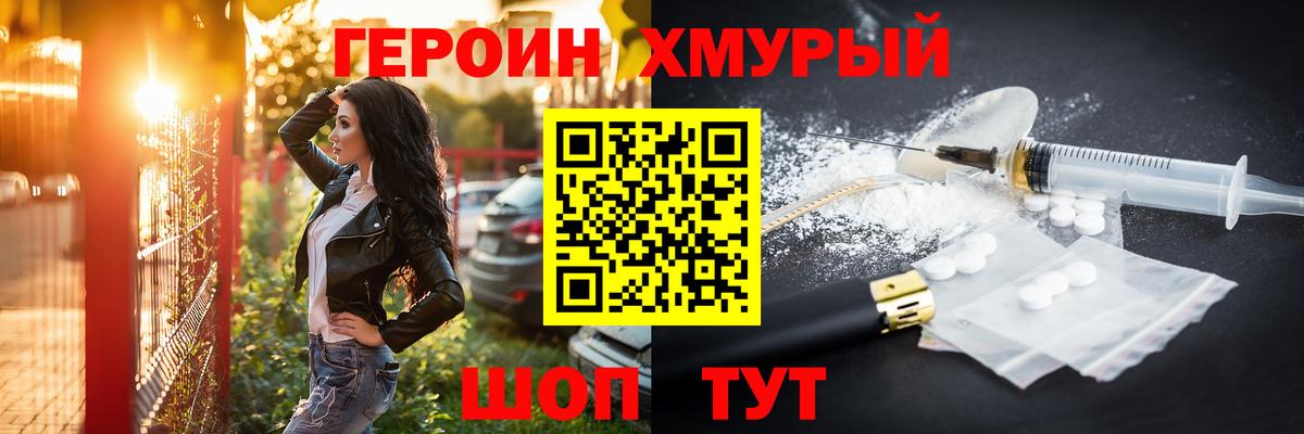 ГЕРОИН герыч Нерюнгри