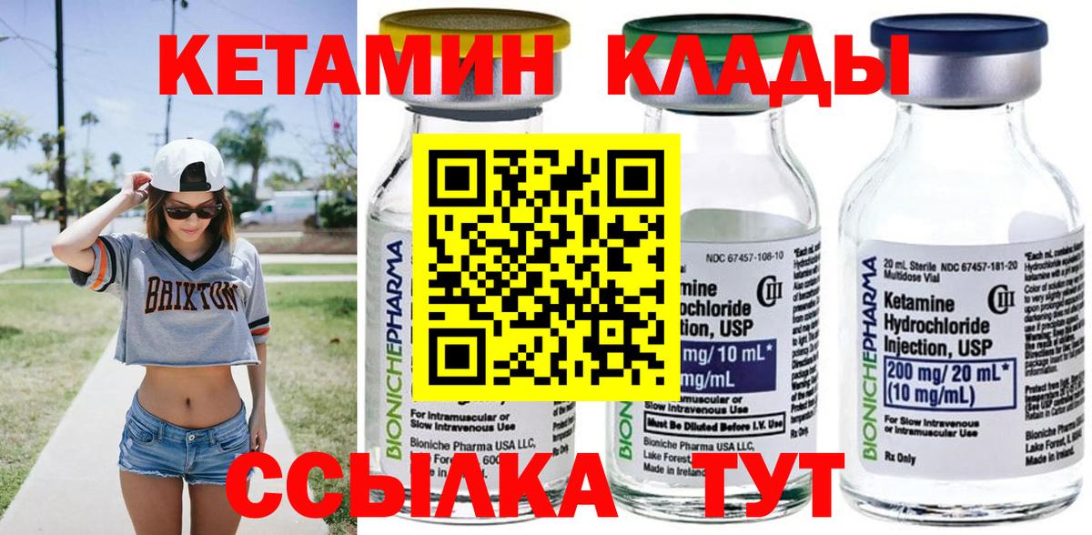 КЕТАМИН ketamine Нерюнгри