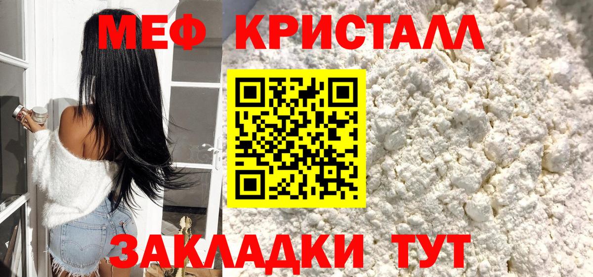 Меф кристаллы Нерюнгри