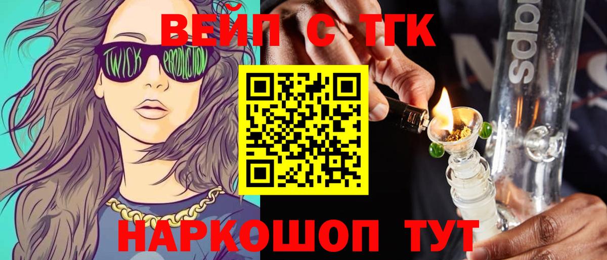 ТГК вейп с тгк  Нерюнгри 