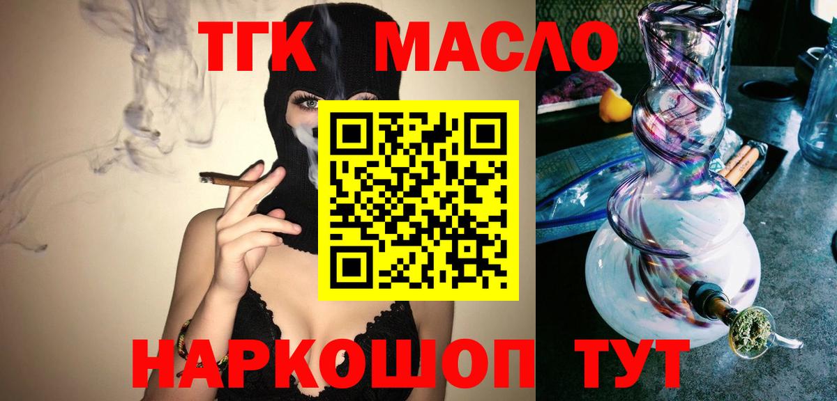 ТГК жижа  Вход с VPN  Нерюнгри 
