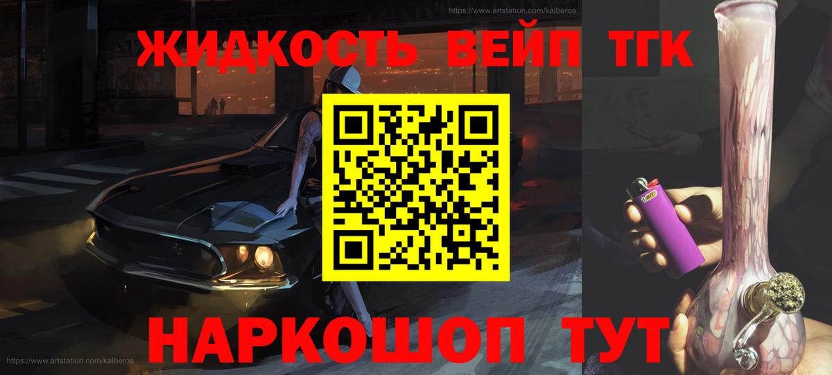 Дистиллят ТГК жижа Нерюнгри